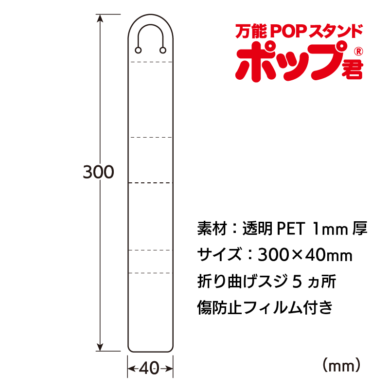 万能POPスタンド『ポップ君』(1,000本) A-01-T01 イガラシプロ IGARASHI PRO