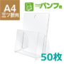 パンフ君 A4三ツ折用 Brochure Stand rack Brochure Holder Pamphlet Rack