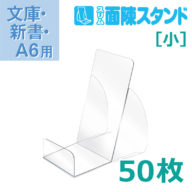 スリム面陳スタンド 小 book display stand