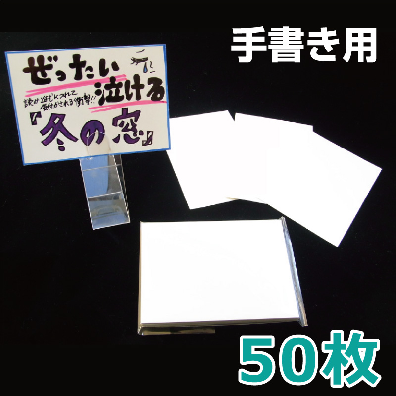 クリックポスト発送 手書き用pop用紙 50枚 E 08 Igarashi Pro