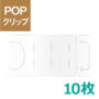 POPクリップ CARD STAND popstand