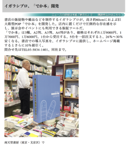 新文化掲載でか本