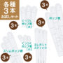 SET-03 各種3本お試しセット