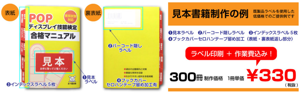 見本書籍基本