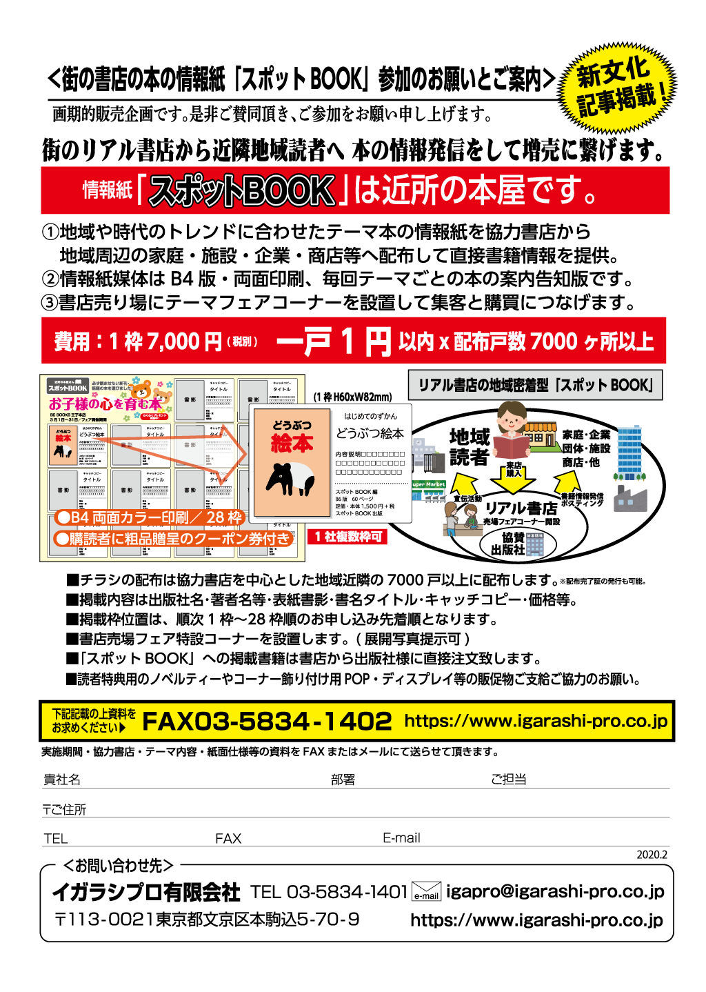 スポットBOOK説明