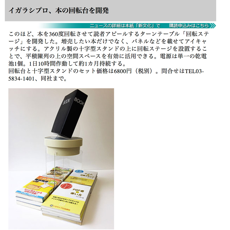 回転ステージ 新文化掲載記事