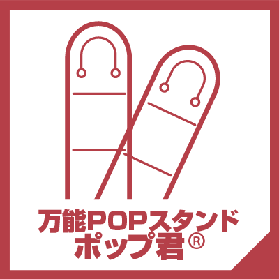 販促ツールの製作・販売｜イガラシプロ
