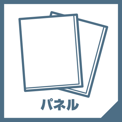パネル TOP アイコン