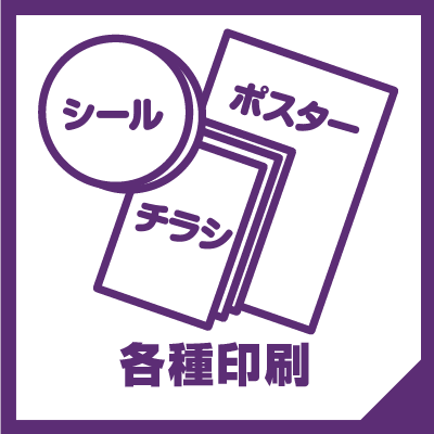 各種印刷 TOP アイコン