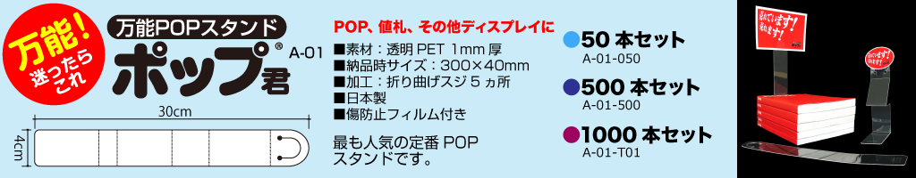 ポップ君　シリーズ　一覧表
