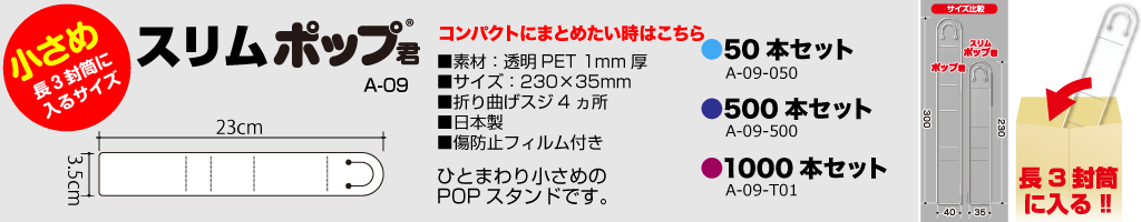 ポップ君シリーズ一覧表