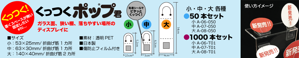 ポップ君シリーズ一覧表 CARD STAND popstand price tag stand