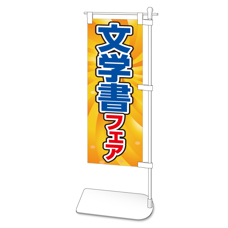 和風POP特集 | イガラシプロ有限会社