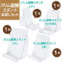 SET-07 スリム面陳お試しセット book display stand