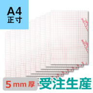 パネル A4正寸 ５mm厚 受注生産