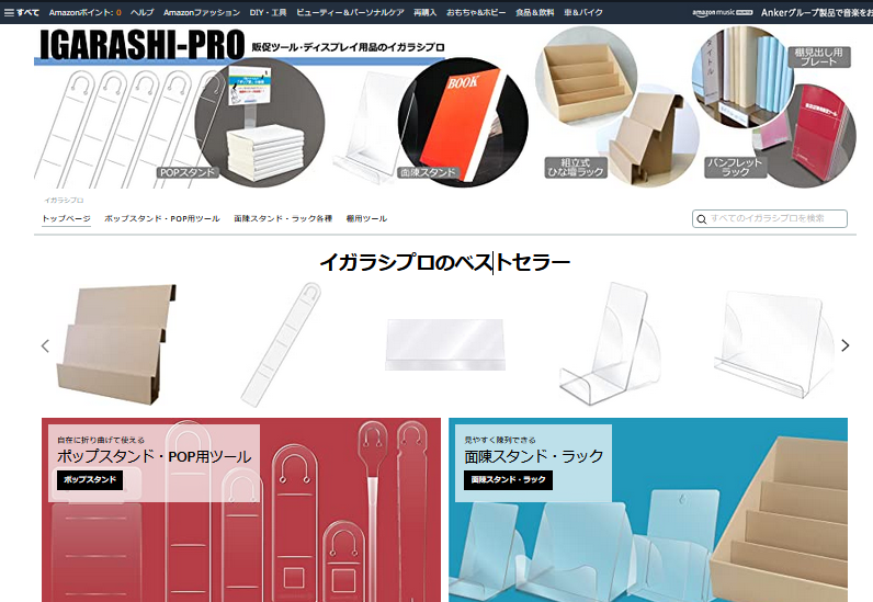 amazonスクリーンショット