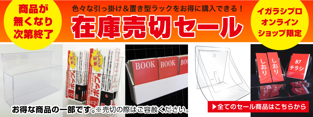 売切セール　TOP