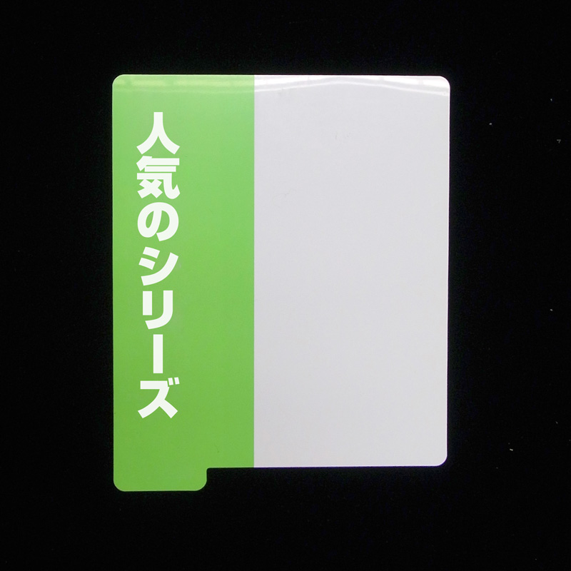 PP製品　棚差しプレート　