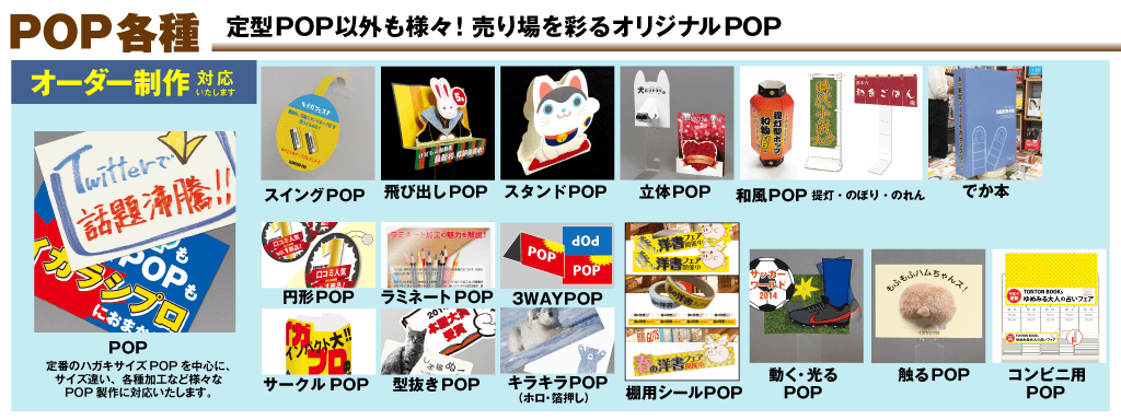 POP各種 【オーダー製作承ります】｜本の販促ツール | イガラシプロ有限会社