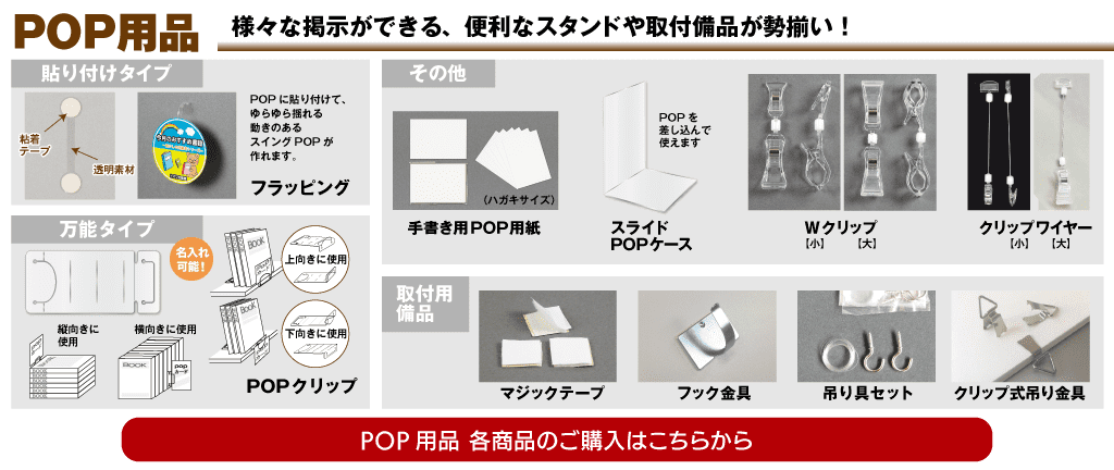 POP用品【オーダー・通販】｜本の販促ツール イガラシプロ有限会社