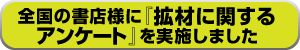 書店アンケート　結果まとめページ　バナー