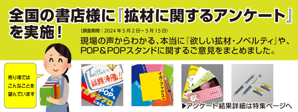 アンケート　結果まとめTOP