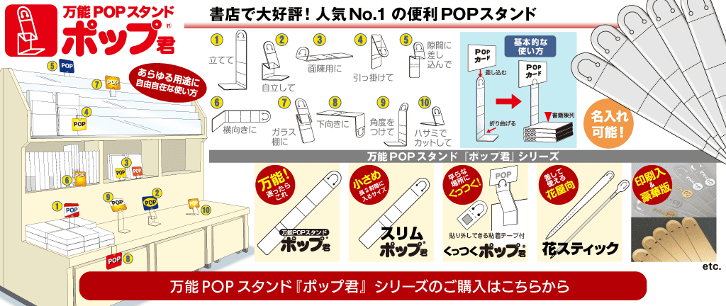 ポップスタンド 販促ページ　TOP用