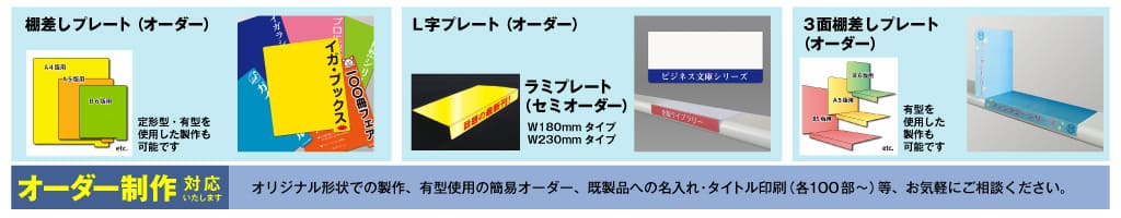 棚用 プレート メインページ画像下