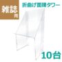 折曲げ面陳タワー 雑誌用 book display stand