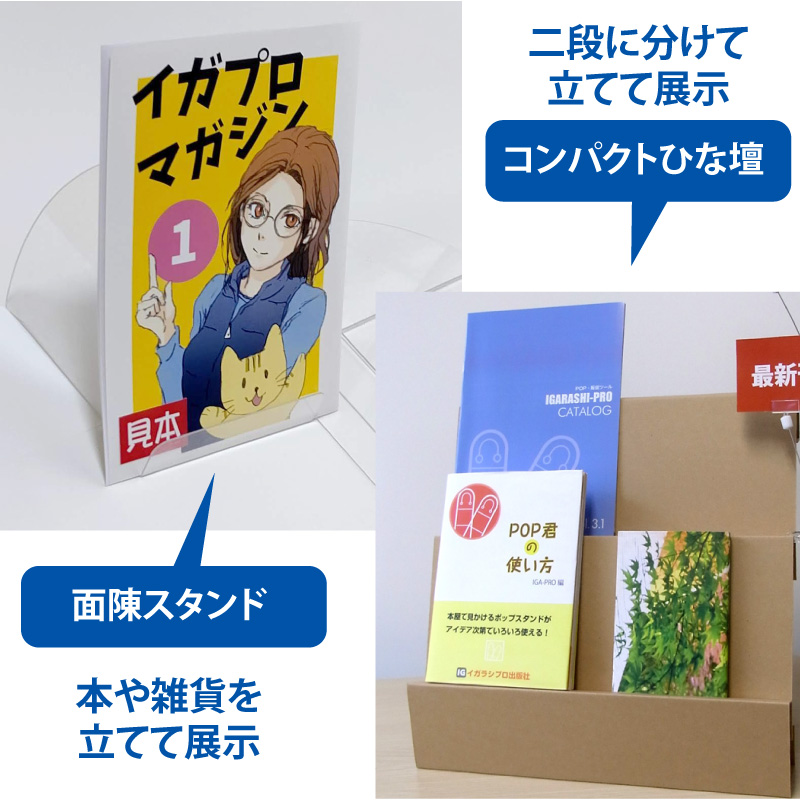 面陳スタンド コンパクトひな壇