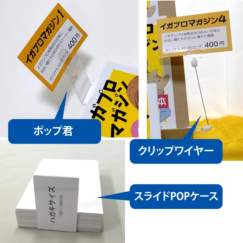 ポップ君 クリップワイヤー スライドPOPケース