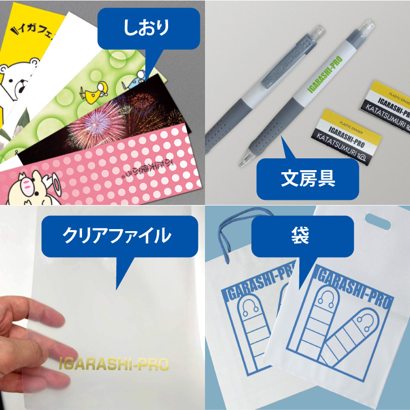 イベントおすすめ　ノベルティ