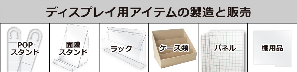 会社概要 販売アイテム