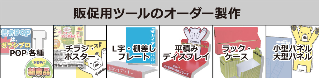 会社概要 オーダー製作