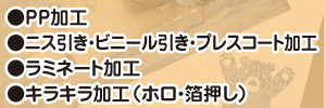 表面加工　バナー