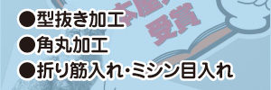 形状加工　バナー