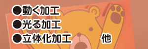特殊加工　バナー