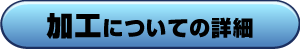 加工ページ バナー