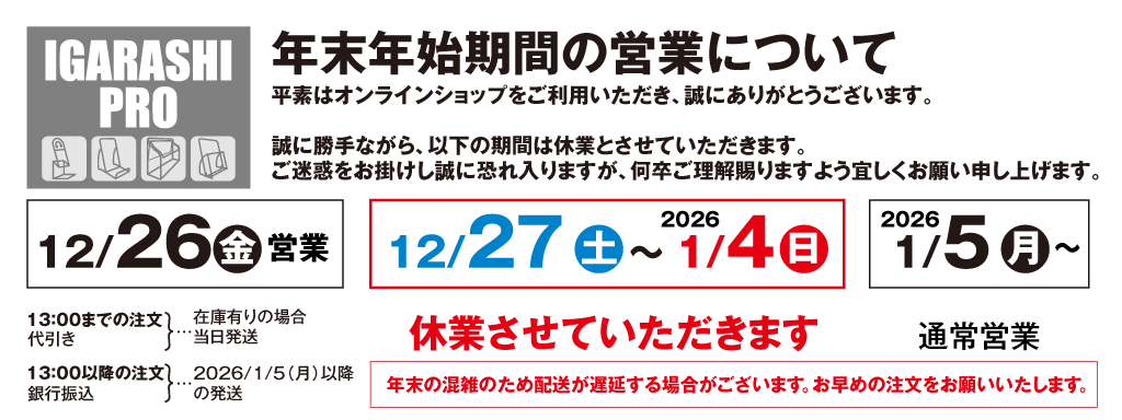 販促ツールの製作・販売｜イガラシプロ