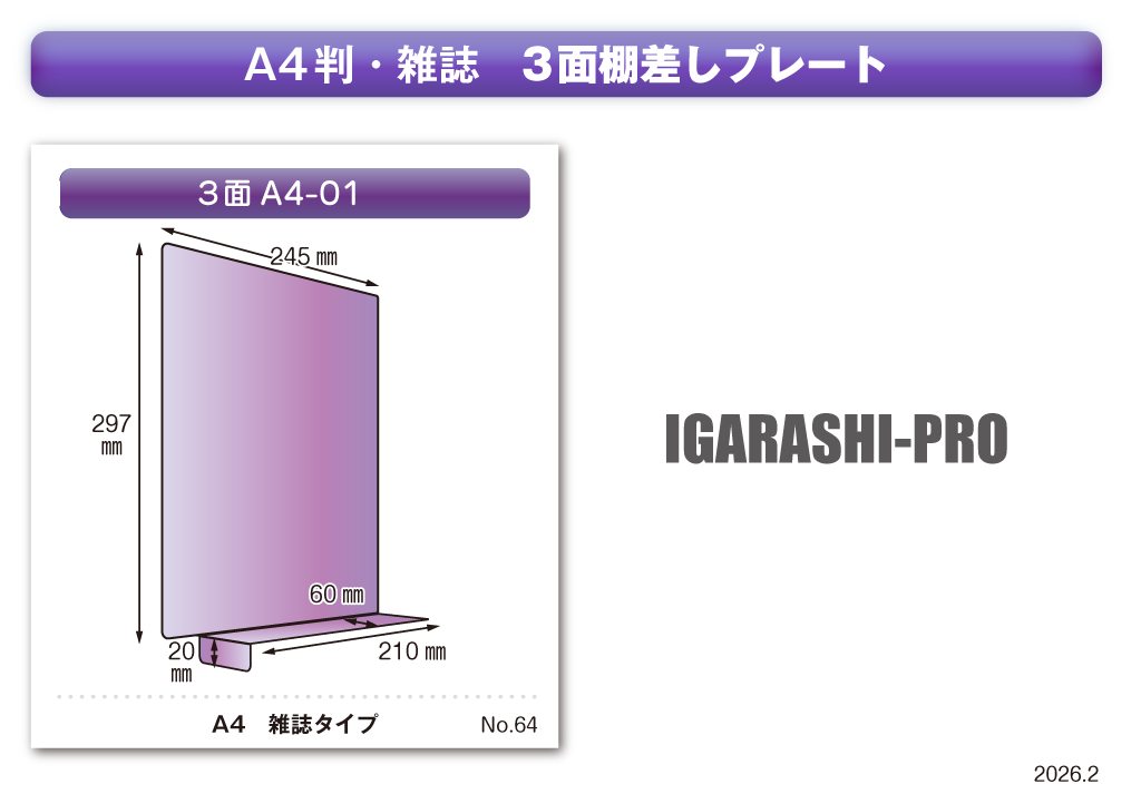 3面棚差しプレート　A4有型一覧