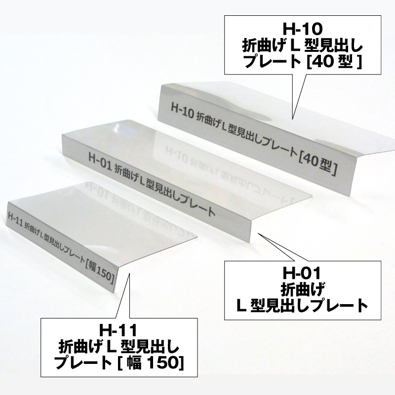 L型プレート　3種比較