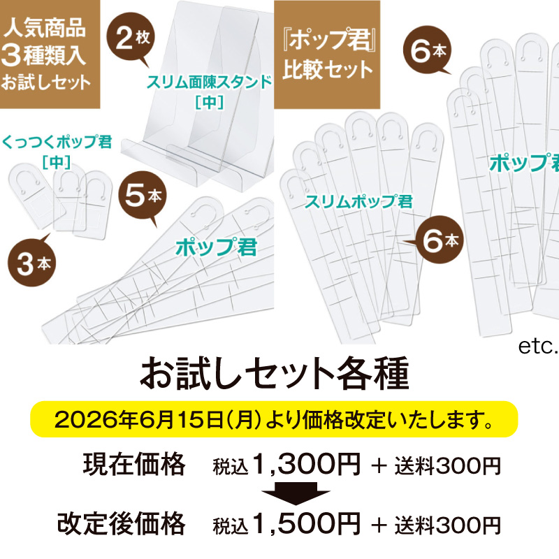 お試しセット 価格改定