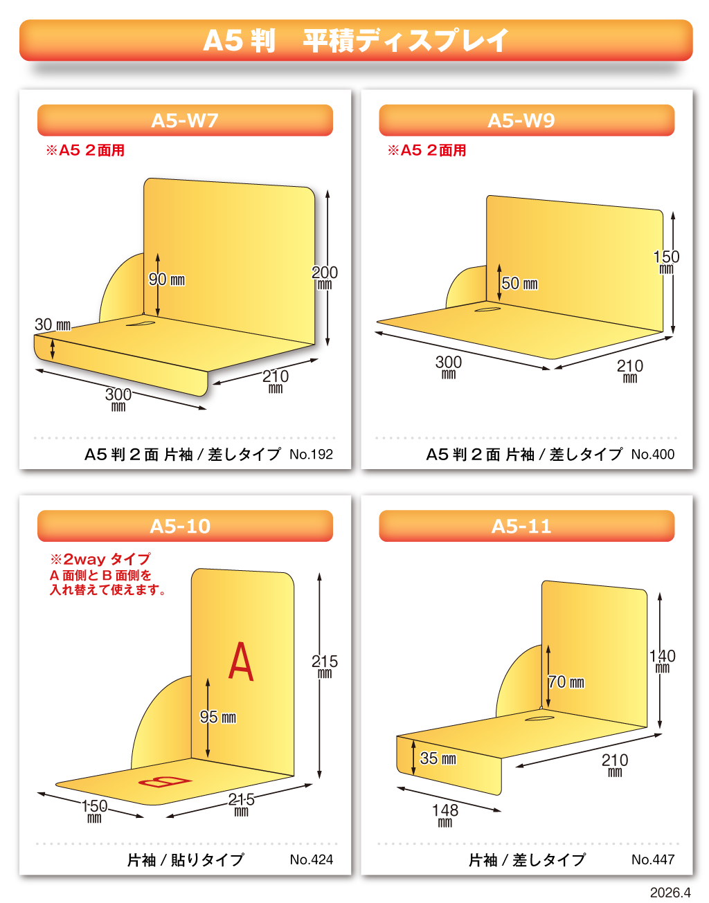 平積ディスプレイ 有型 A5