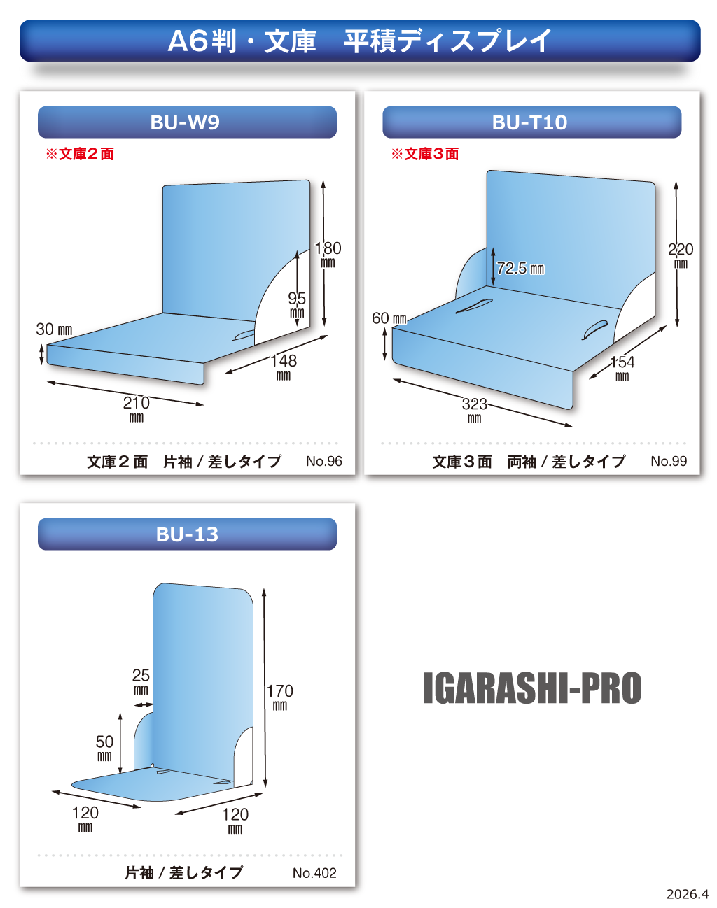 平積ディスプレイ 有型 A6・文庫