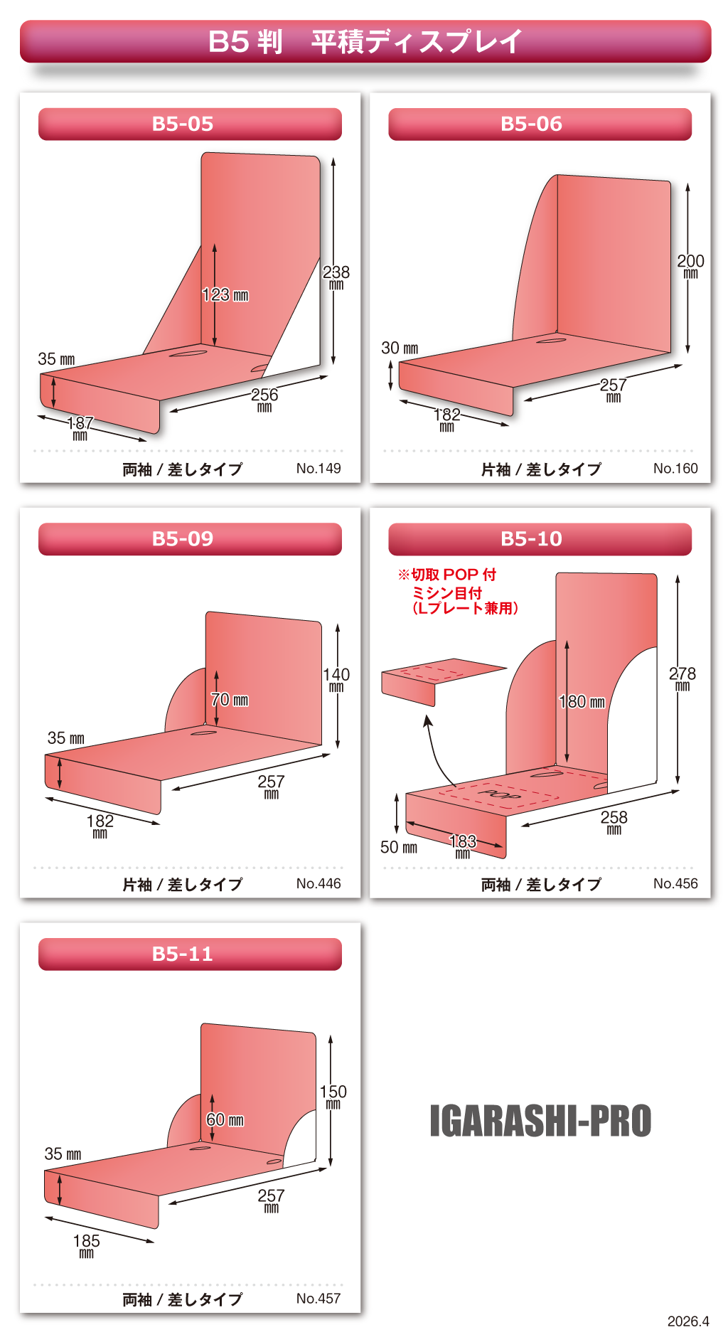 平積ディスプレイ 有型 B5