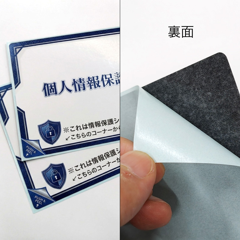 個人情報保護ラベル