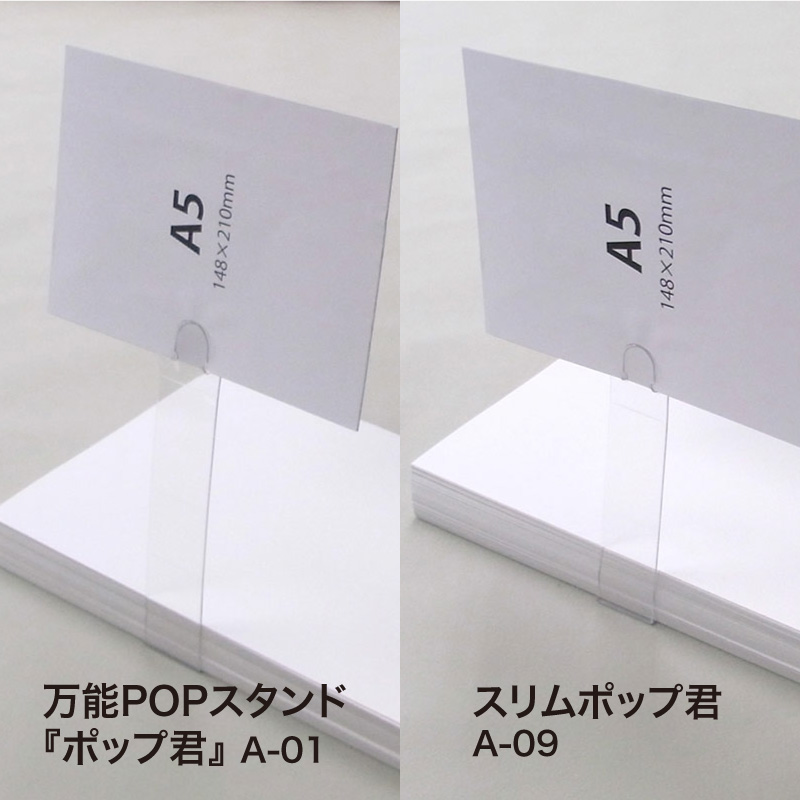 ポップサイズ比較　A5