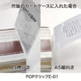 カードケース使用の場合　POPクリップ