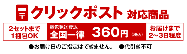 クリックポスト 送料