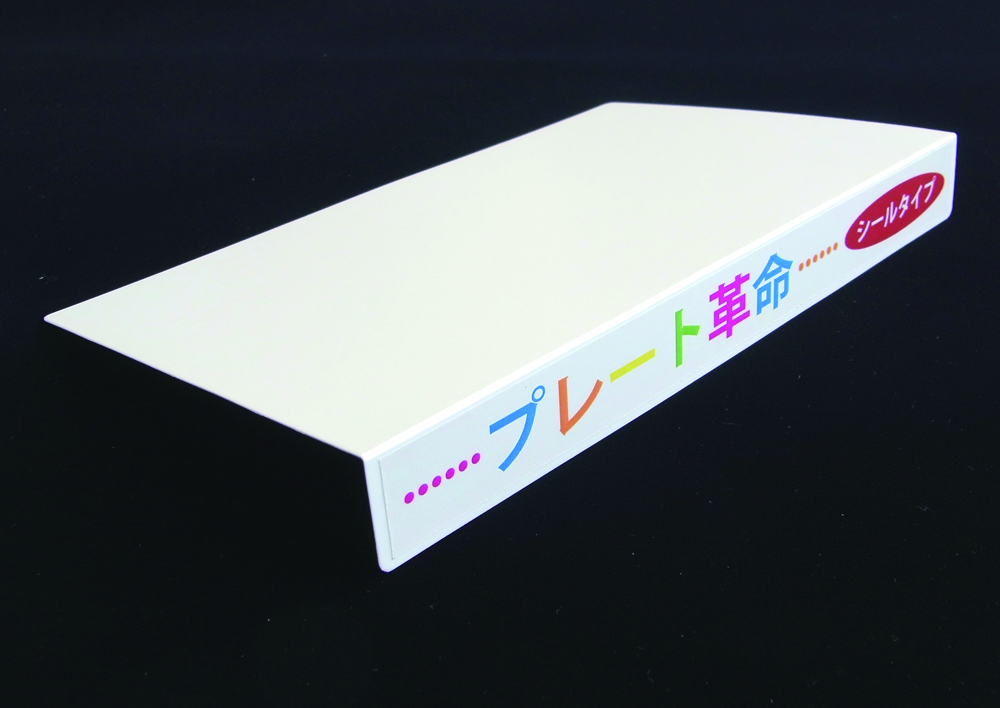 PP製L型プレートW200型
